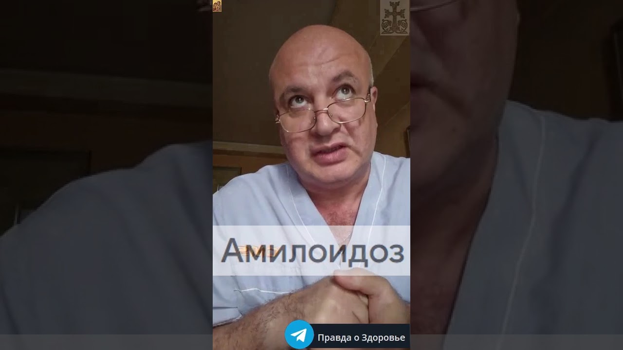 Амилоидоз | Почему неправильно сворачивается белок?