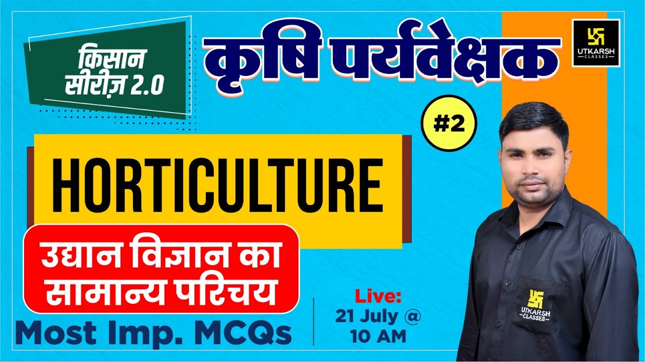 उद्यान विज्ञान का सामान्य परिचय   Horticulture MCQ's #2 |   Agriculture Supervisor | By Rakesh sir |