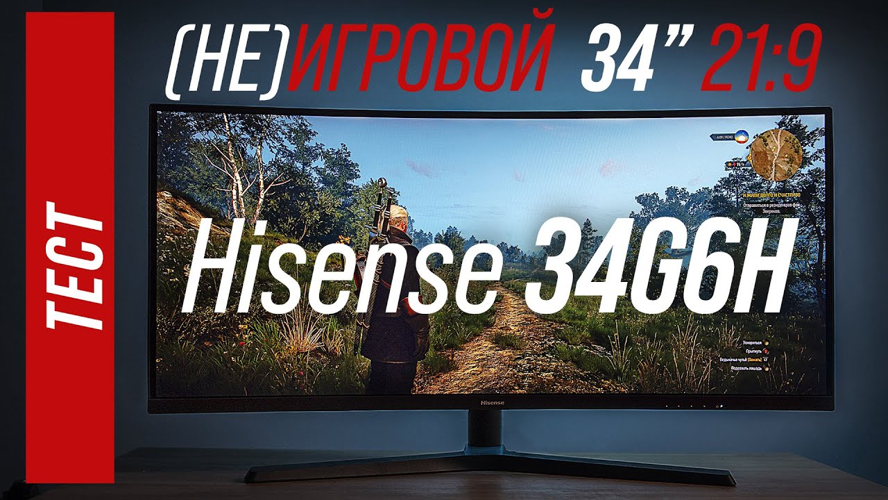 Обзор и тест монитора Hisense 34G6H. Не очень игровой 165гц ultra-wide
