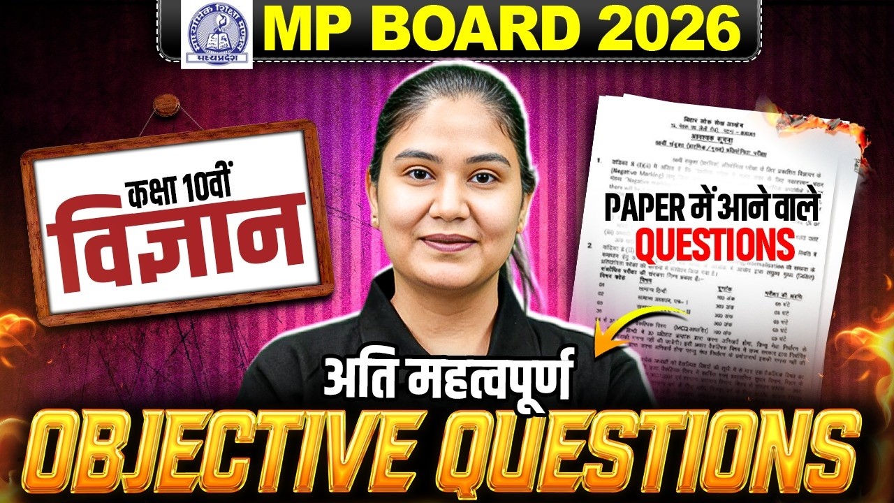 27 फरवरी - MP Board Class 10 Science | Most Imp Objective Questions 📚| Paper में आने वाले Questions
