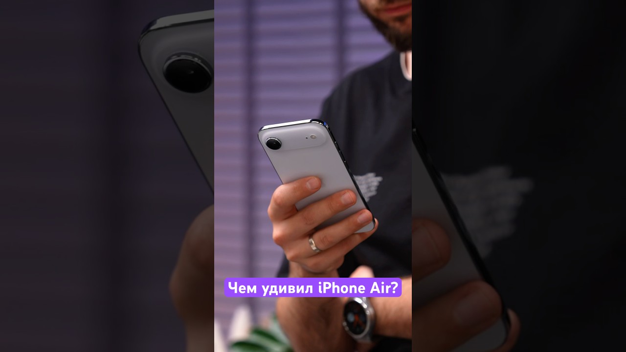 Чем удивил iPhone Air? 🤔