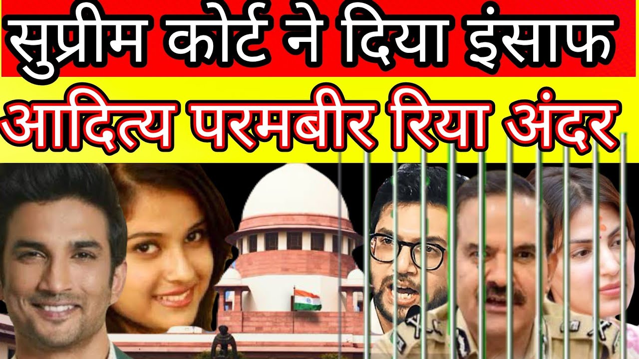 Supreme Court gives justice in Sushant Singh Rajput n disha Salian case big breaking news?