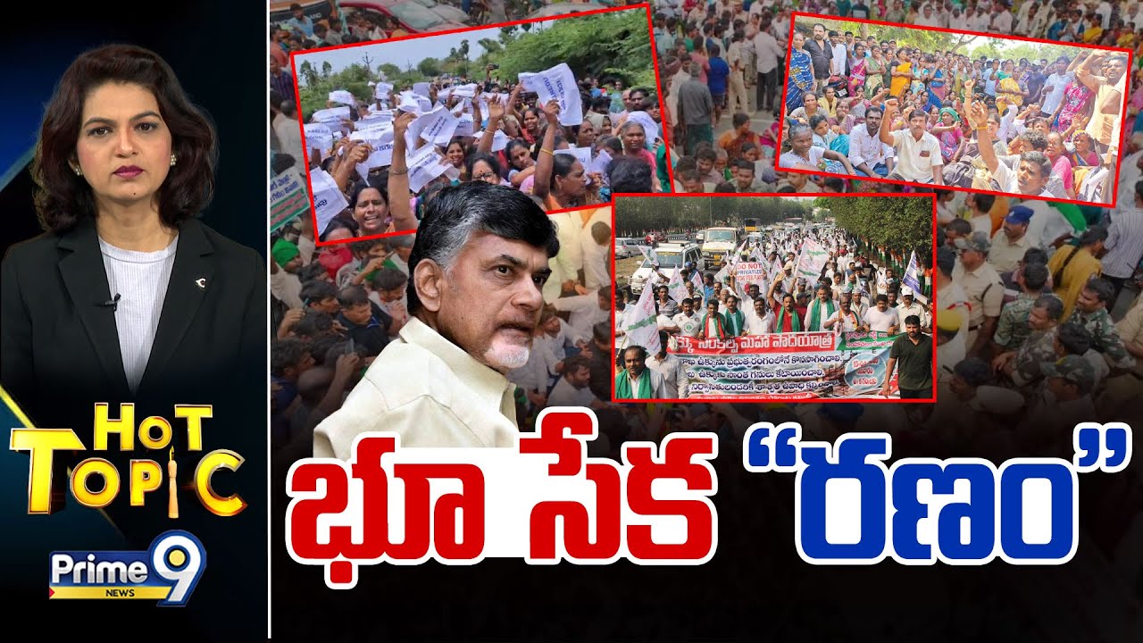 భూ సేక 
