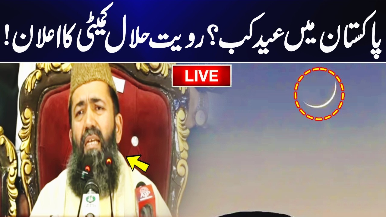 LIVE | EID Moon Sighted in Pak? Maulana Abdul Khabir Azad Press Conference | Route Halal Committee