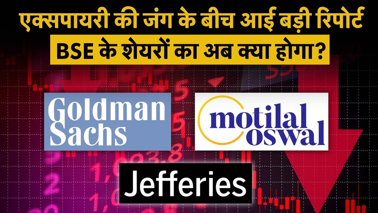 BSE Share News | Jefferies Report on BSE | BSE पर भारी पड़ेगा SEBI का फैसला?