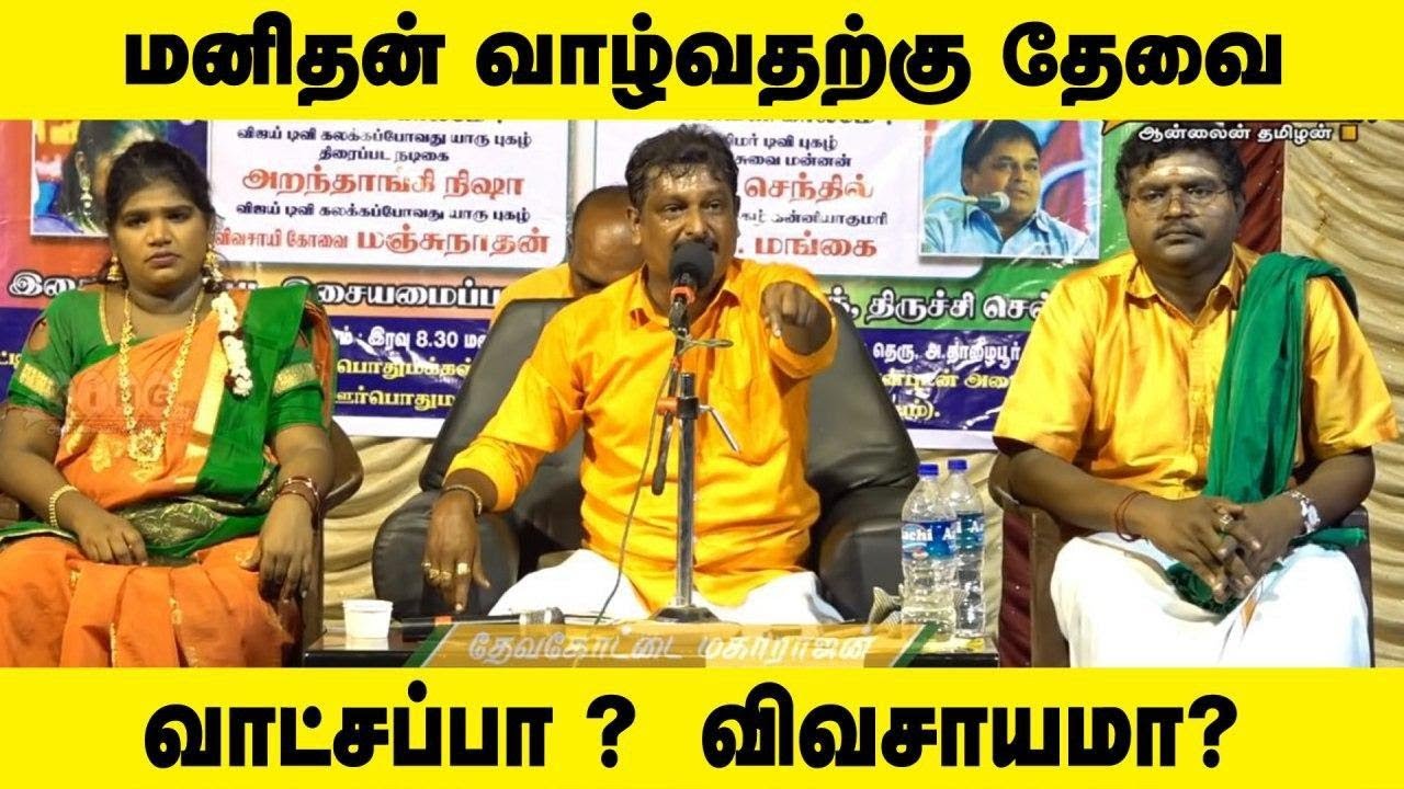 மனிதன் வாழ்வதற்கு தேவை  வாட்சப்பா? விவசாயமா ? நகைச்சுவை கலக்கல் பட்டிமன்றம்  I King 24X7 |