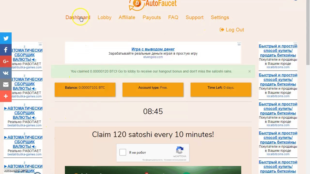 AutoFaucet 120 Сатош Кахдые 10 минут!