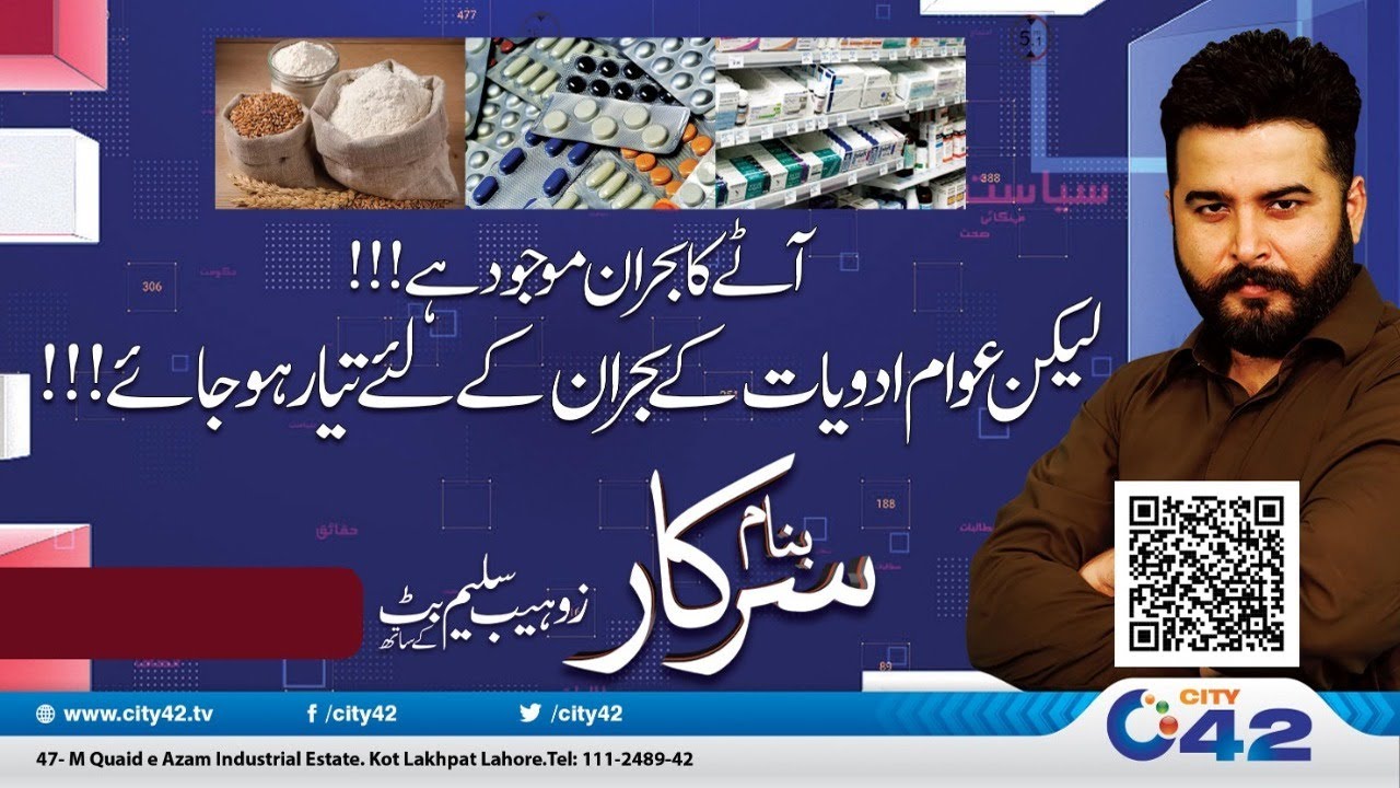 Be Ready For Medicine Shortage | Banam Sarkar | 26 June 2020