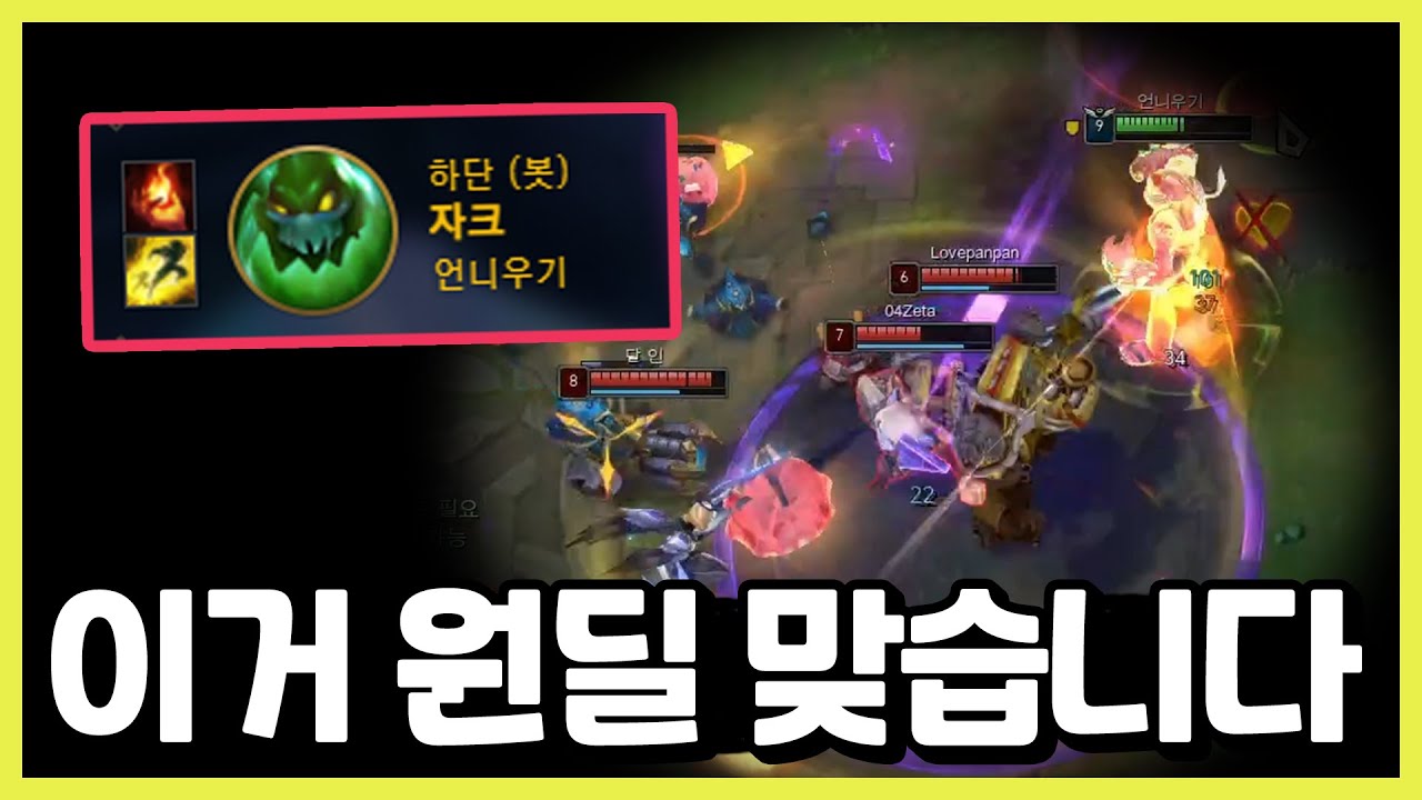 챌린저에서 자크원딜로 캐리를 한다고...?