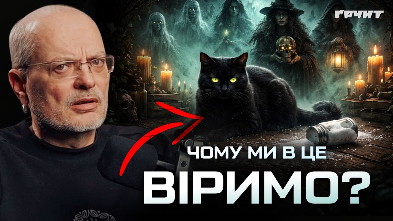 Чорний кіт, сіль і розбите дзеркало: чому забобони досі популярні?