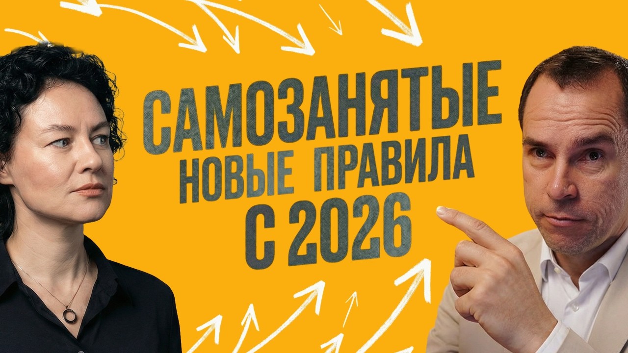 Как работать с самозанятыми в 2026?