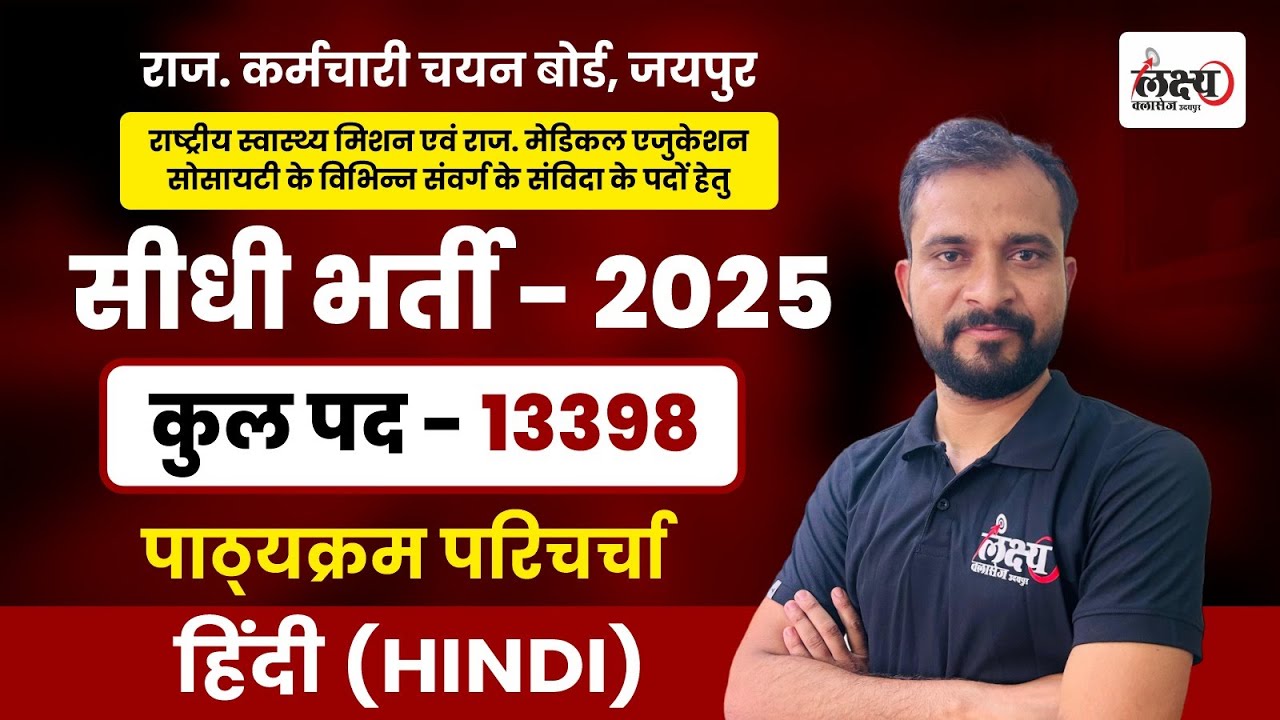 Rajasthan NHM Vacancy 2025 |  Rajasthan CHO & Staff Nurse Hindi Syllabus Analysis |  Marwadi Sir