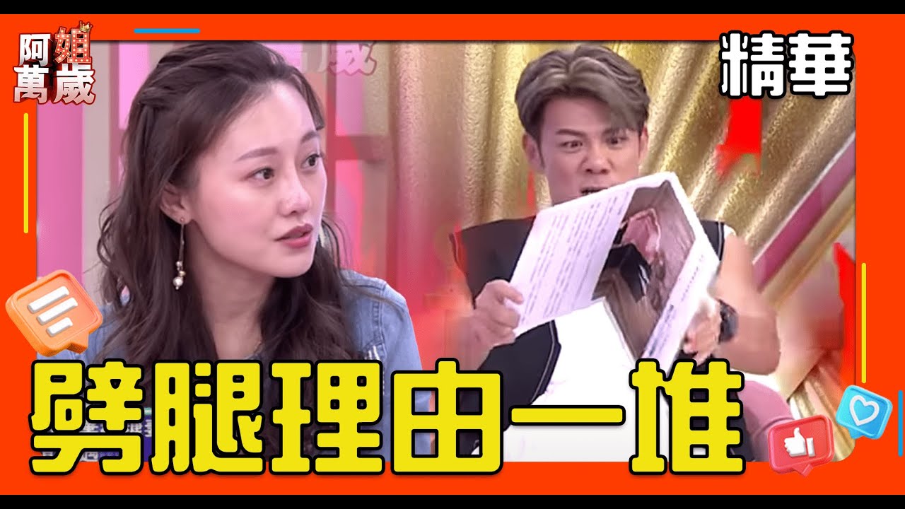 璟宣前任腳踏兩條船還可以大言不慚！陳志強護友心切 怒氣值MAX｜阿姐萬歲EP13精華