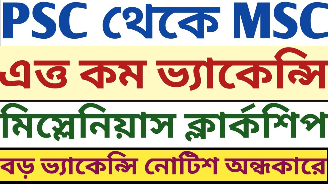 PSC to MSC এত্ত কম Vacancy! Miscellaneous Clerkship BIG Recruitment No notice wbcs mock psychology 