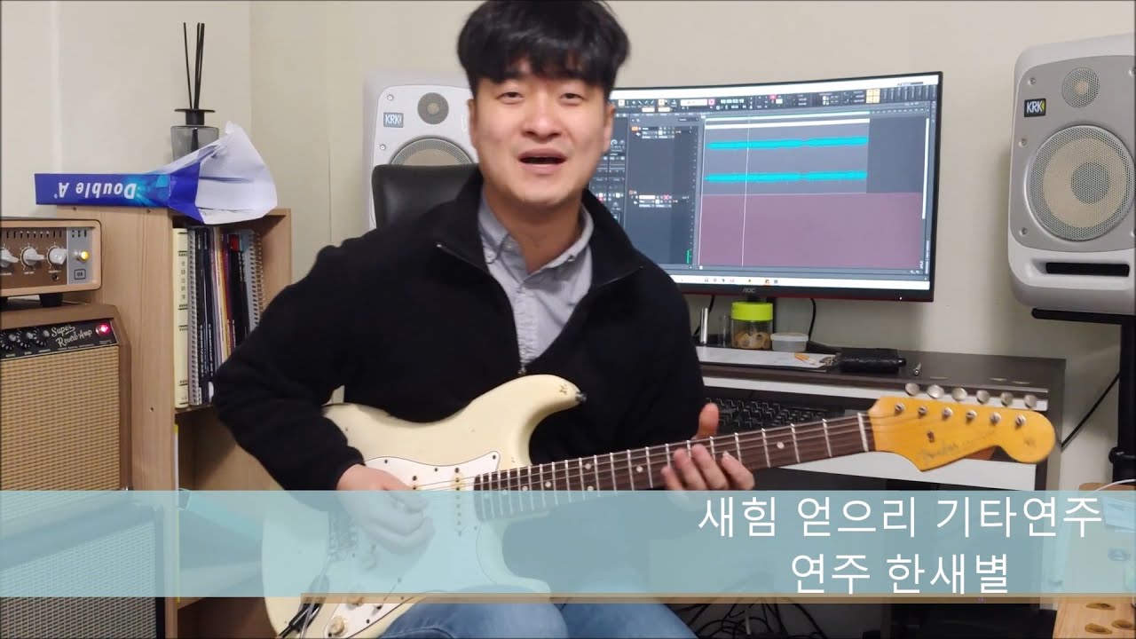 새 힘 얻으리 - 마커스워십 l Everlasting God l CCM기타 l 기타리스트 한새별