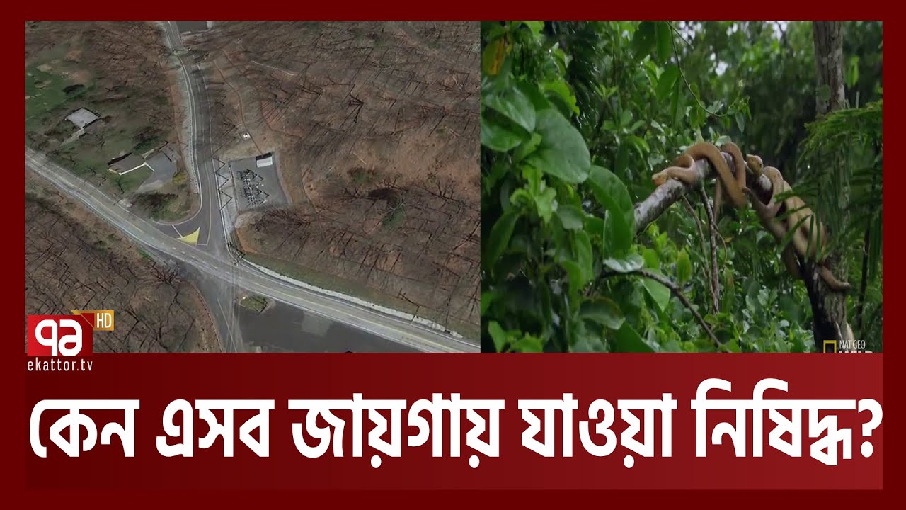 ভয়ঙ্কর কিছু জায়গার খোঁজ দিলো গুগল ম্যাপ | World's Most Dangerous Places | News | Ekattor TV