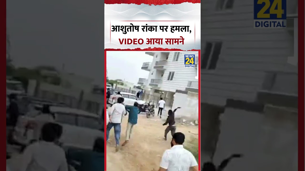 Attack on Ashutosh Ranka | Ashutosh Ranka Attacked, VIDEO Surfaces | #shorts #viral