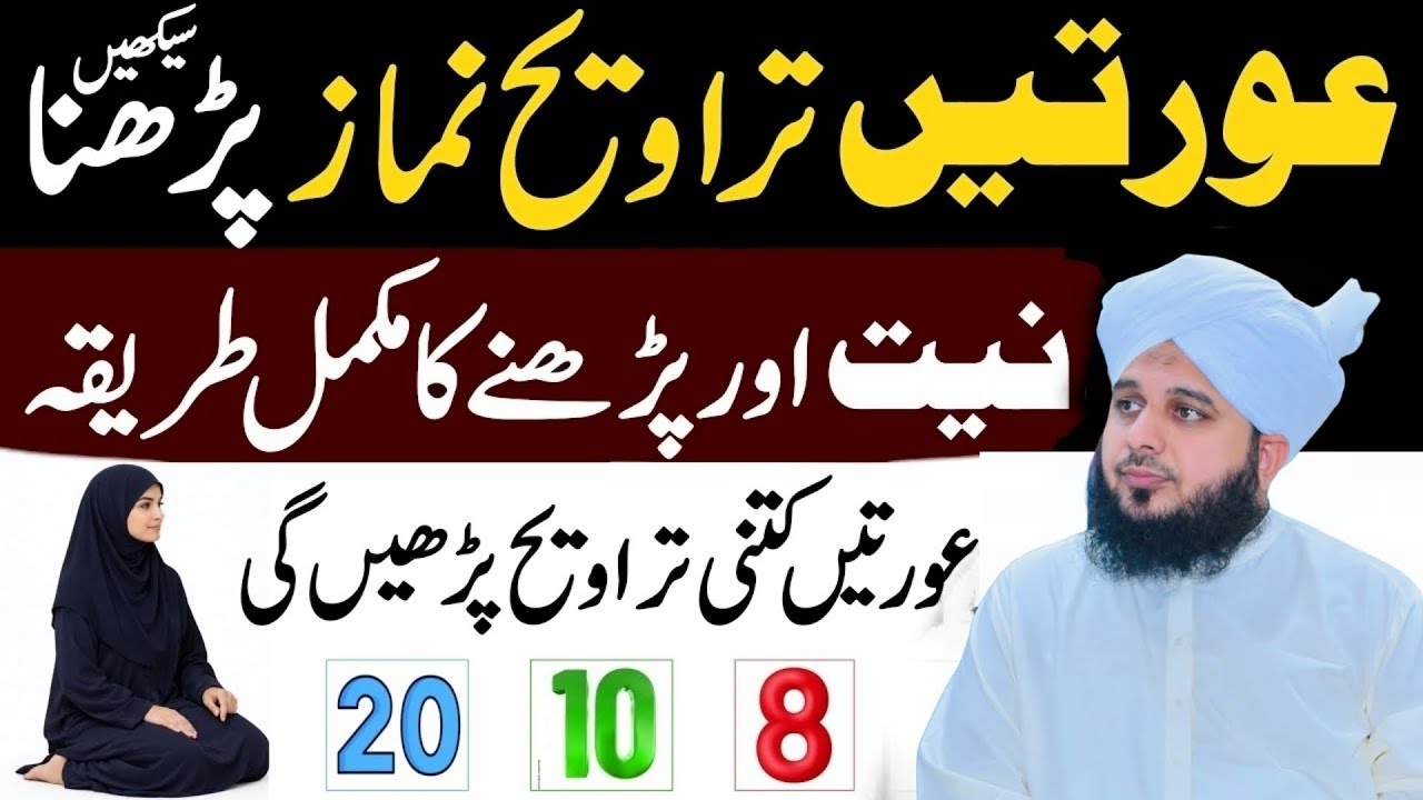 Aurton Ki Namaz e Taraveeh K Zarori Masail l Complete Method l Peer Ajmal Raza Qadri 