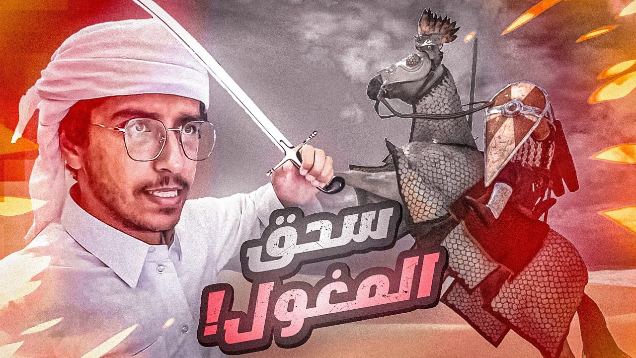 ماونت اند بليد #3 : سحق المغول و تحرير الإخوان! | Mount & Blade II: Bannerlord