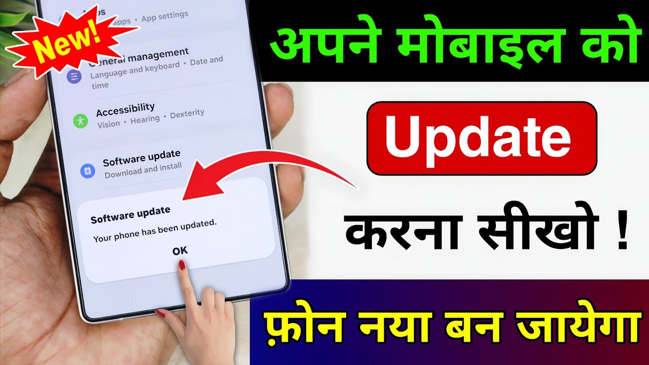 Mobile Update Kaise Kare | Phone Update Kaise Kare | Mobile Ka Software Update Kaise Kare New 2025