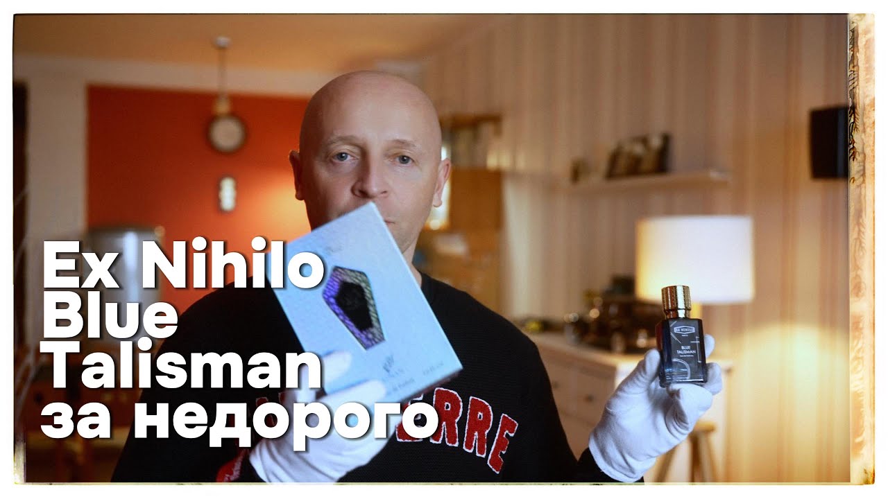 ОТЛИЧНЫЙ КЛОН BLUE TALISMAN EX NIHILO