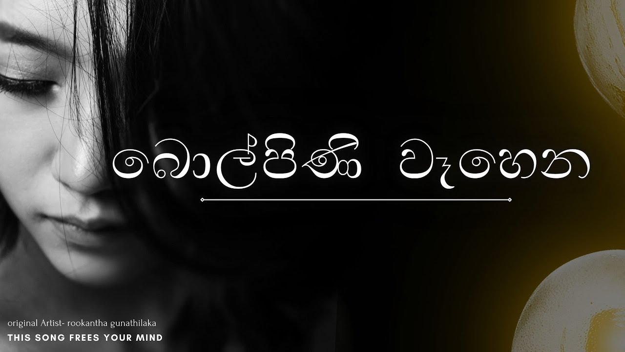 බොල්පිණි වෑහෙන | රූකාන්ත ගුණතිලක | Bol Pini Wehena Weelawe | cover by shehan tharuka