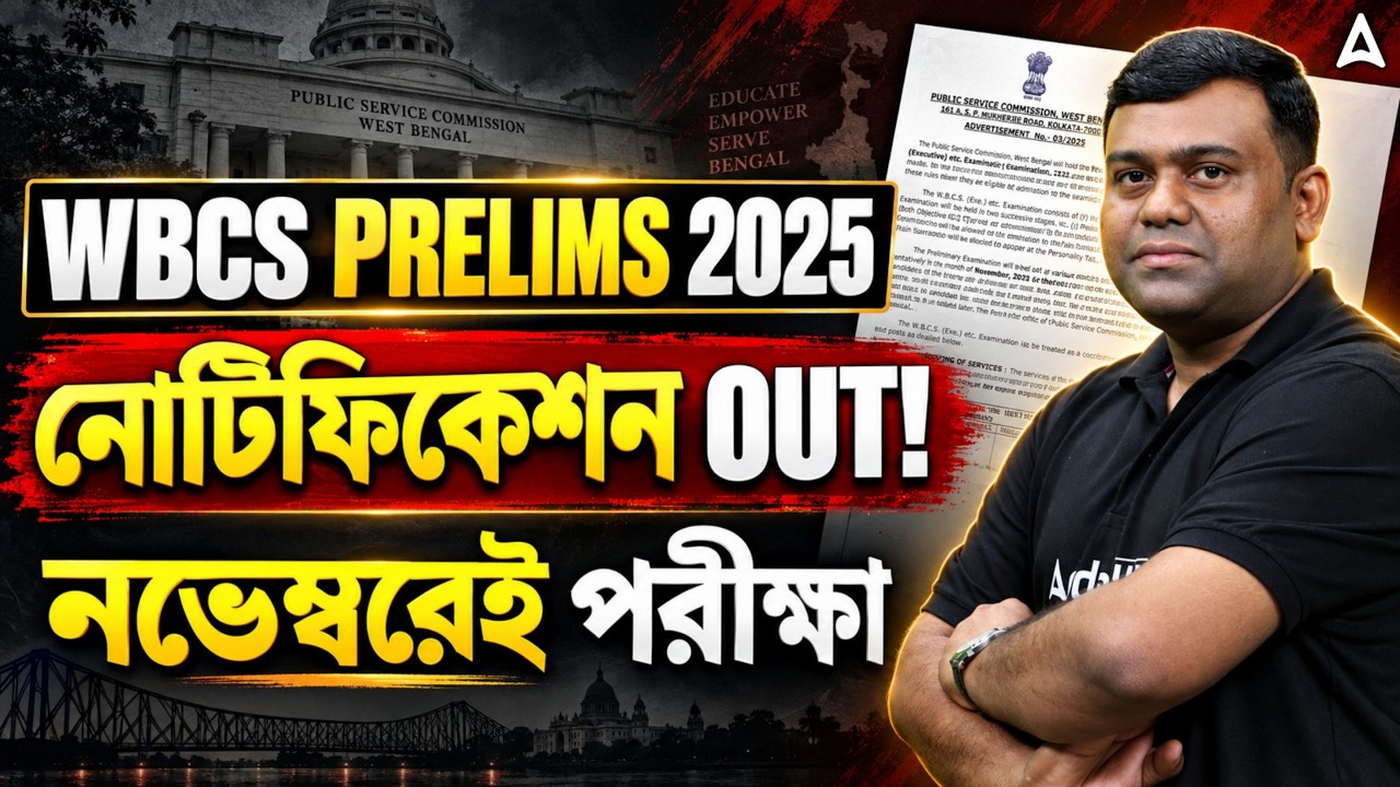 WBCS 2025 Notification OUT | WBCS Notification 2025 | WBCS Prelims 2025 Exam Date | Sumit Sir