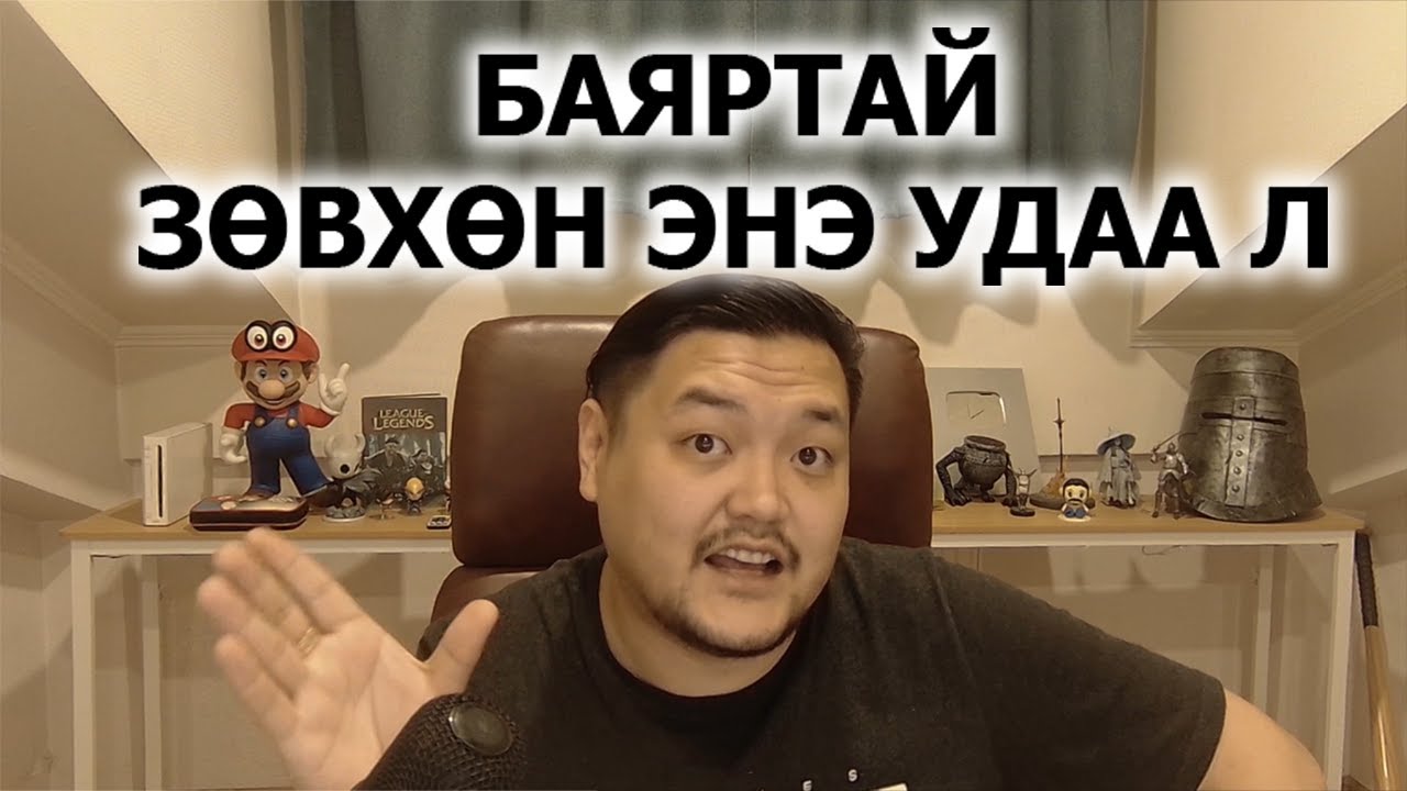 Сүүлийн Миний Гар Орсон Бичлэг