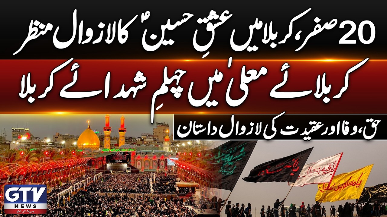 20 Safar | Chehlum Shuhada E Karbala 2026 | Millions Arrives At Karbala | GTV News