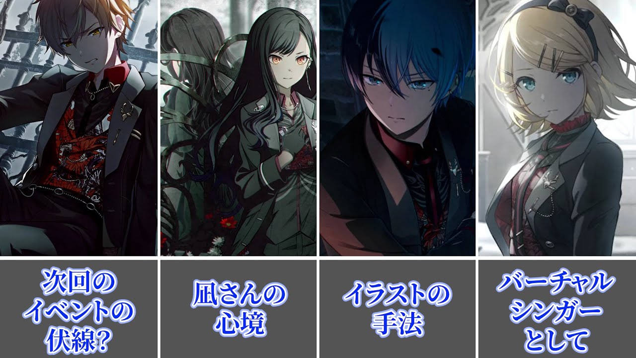 【プロセカ】ビビバスイベのイラスト考察してみた