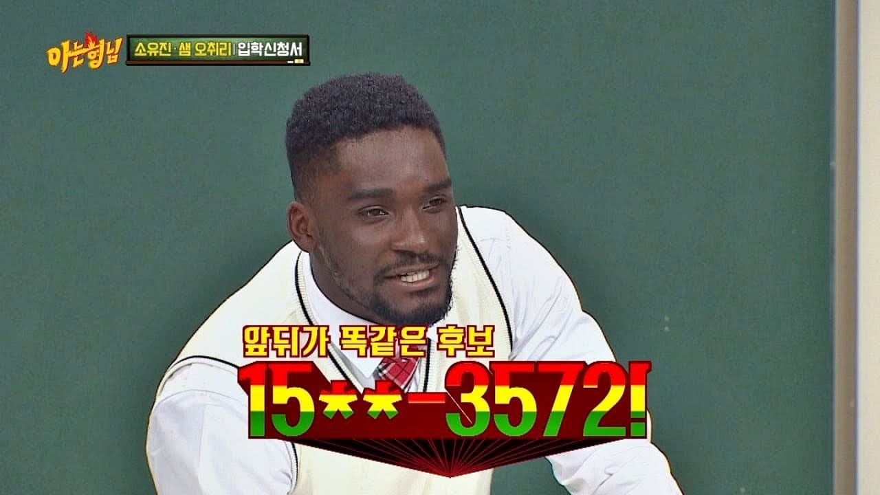 샘 오취리(Sam Okyere)의 대통령 선거송 '앞뒤가 똑같은 3572~'♪ 아는 형님(Knowing bros) 129회