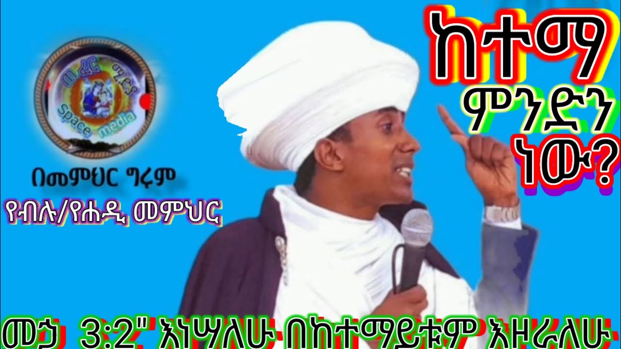 #የኔታ ግሩም #Yeneta #Grum#መንፈሳዊ ሰው ለመሆን ምንላድርግ?#aba_gebrekidan #orthodox_tewahdo #yentatoo#ነጋሽ