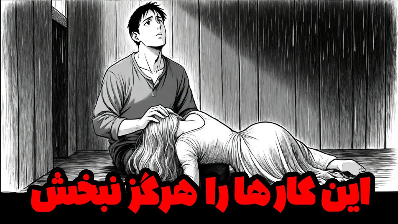 هرگز این اشتباه‌ها را در رابطه با زن‌ها نبخشید — رازهایی که هیچکس نمی‌گوید!