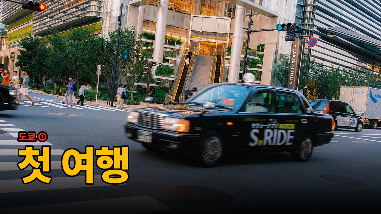 나를 찾아 떠난 첫 사진여행 | 도쿄