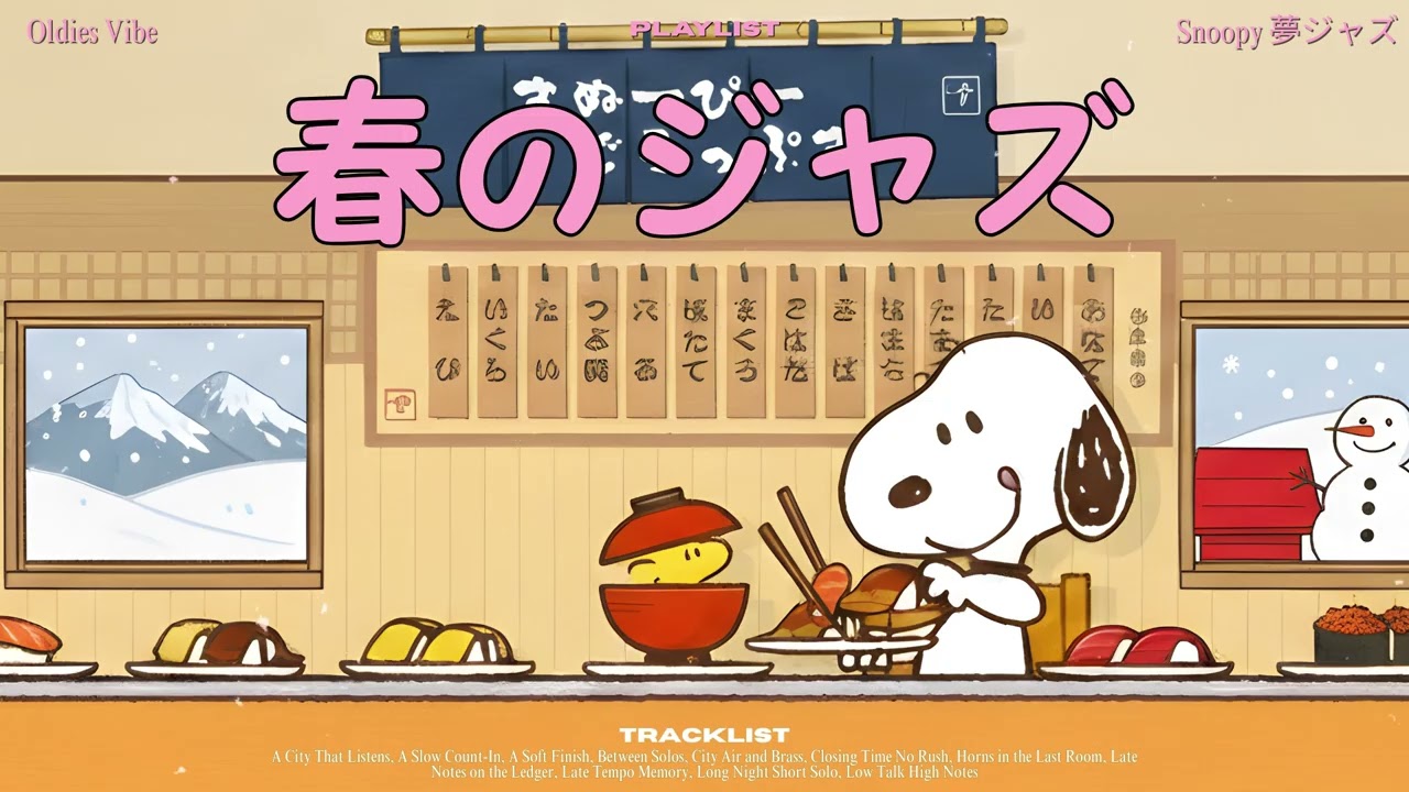 夜に聴きたい 寿司ジャズとスヌーピー 🍣🎷 | Relaxing Sushi Jazz with Snoopy