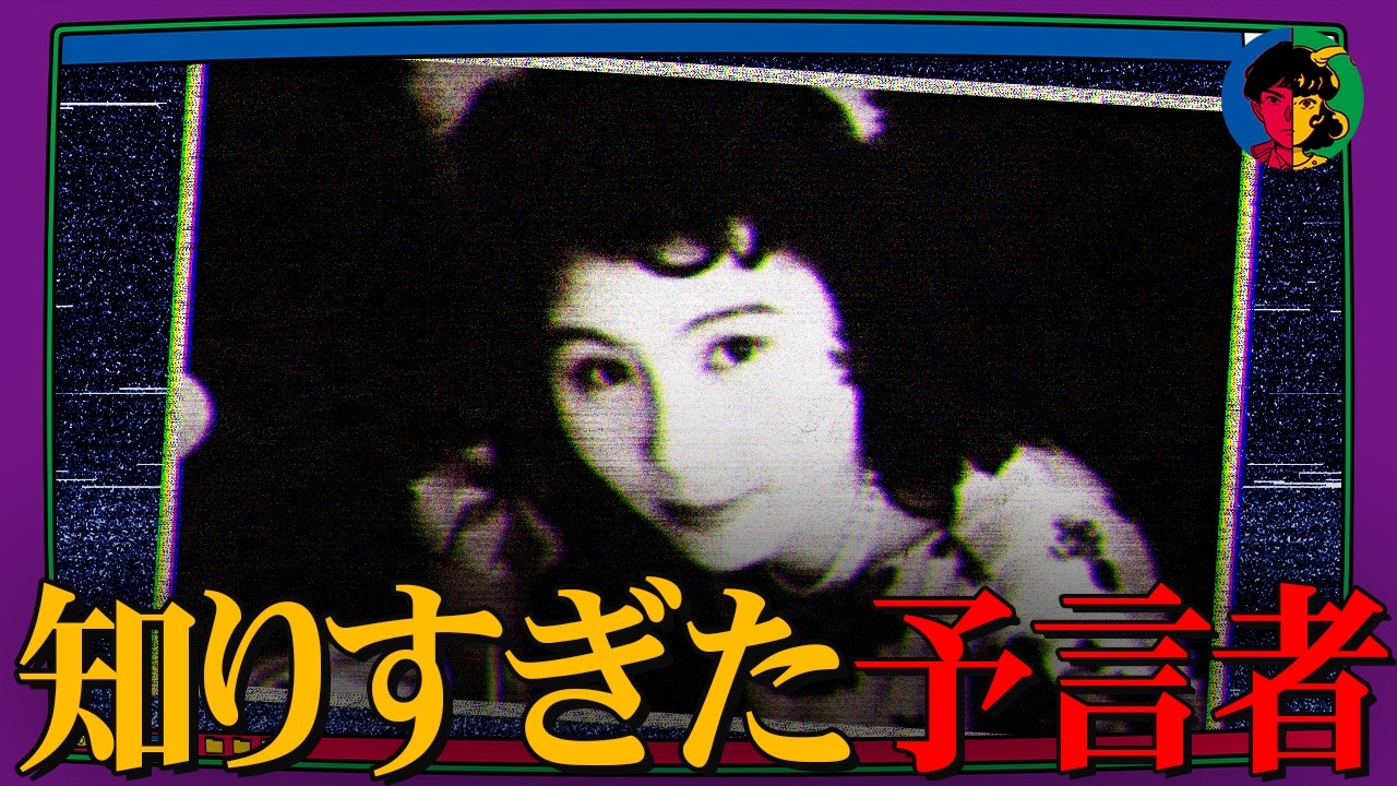 美人予言者殺害事件…彼女が消された「本当の理由」とは？