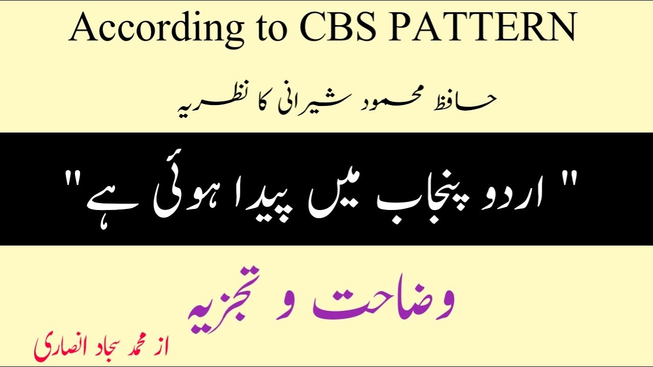 حافظ محمود شیرانی کا نظریہ