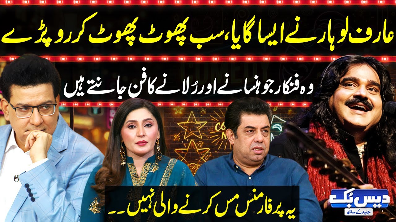 Daisbook With Junaid Saleem | Arif Lohar’s Heart-Touching Performance😭Don’t Miss This🎶| GNN