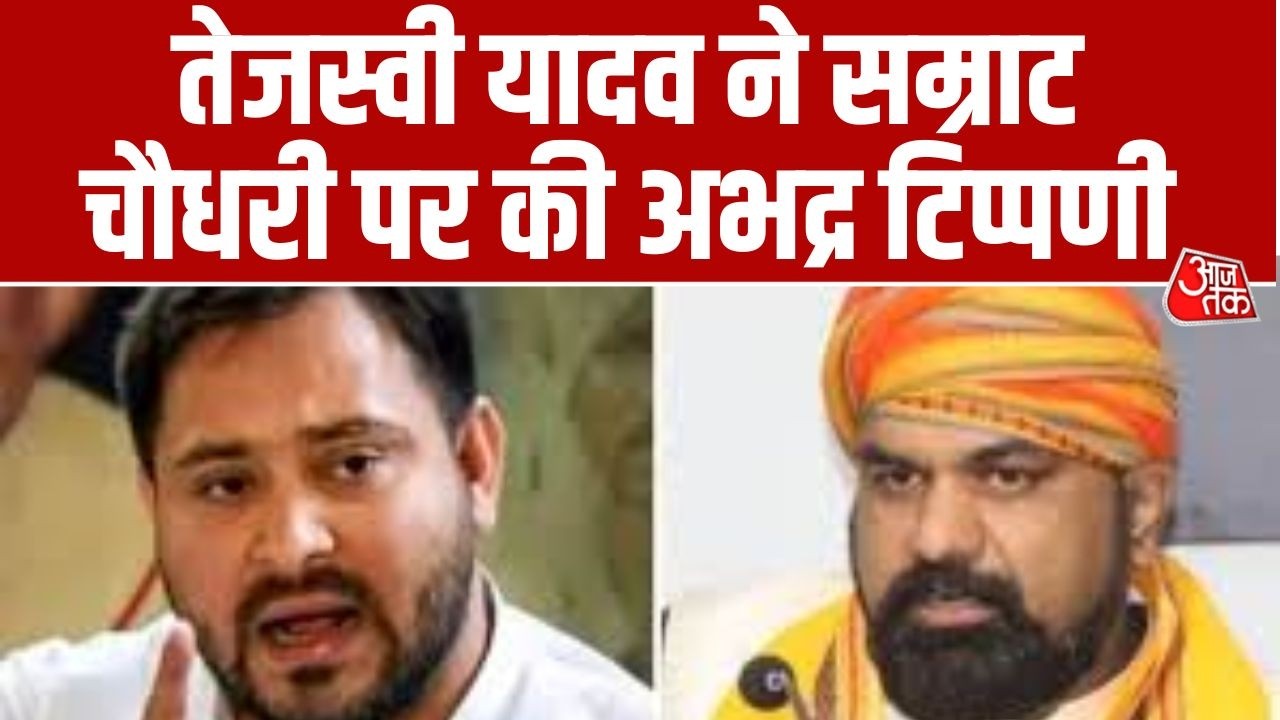 Tejashwi Yadav On Samrat Choudhary: CM सम्राट चौधरी को लेकर क्या बोले तेजस्वी यादव? | Bihar Politics