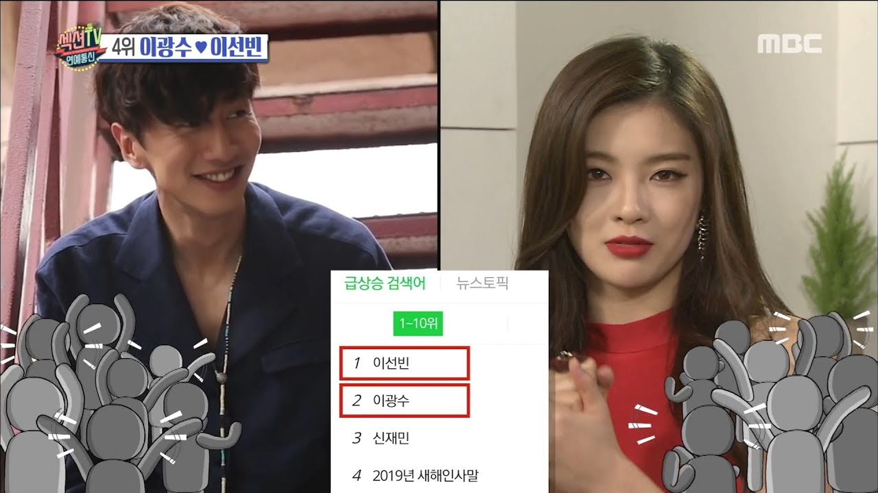 [HOT] Lee Kwang-soo♡Lee Sun-bin,섹션 TV 20190107