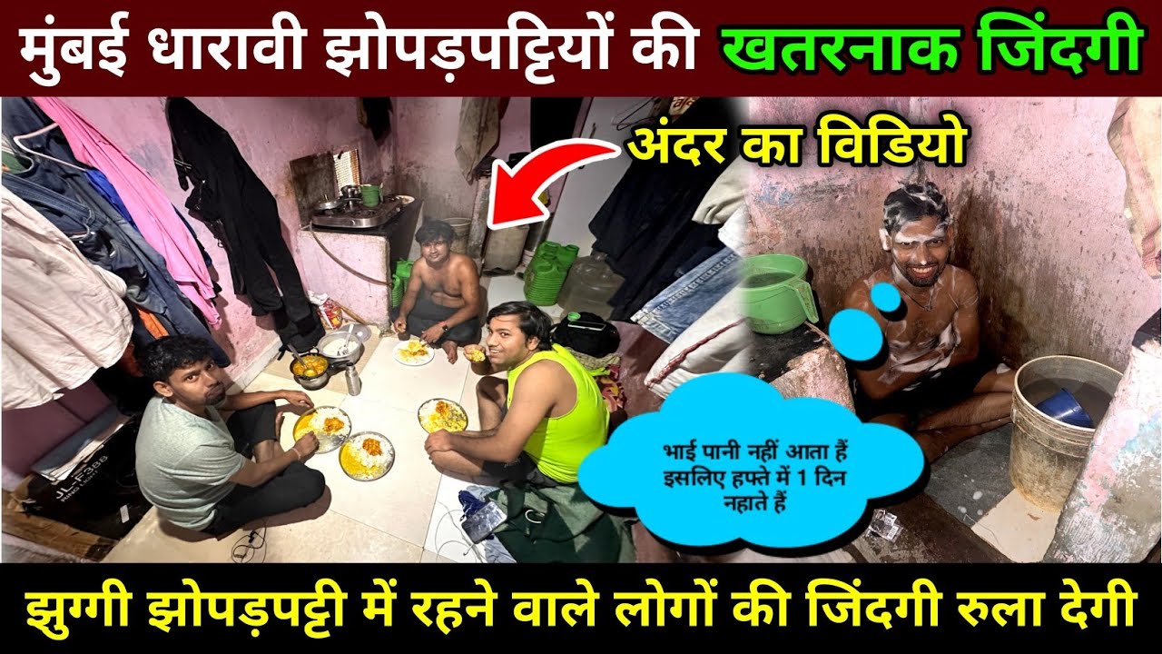 मुंबई धारावी झोपड़पट्टी की खतरनाक जिंदगी | Mumbai Slum Life | Dharavi Slum Area | Slum Area Mumbai |