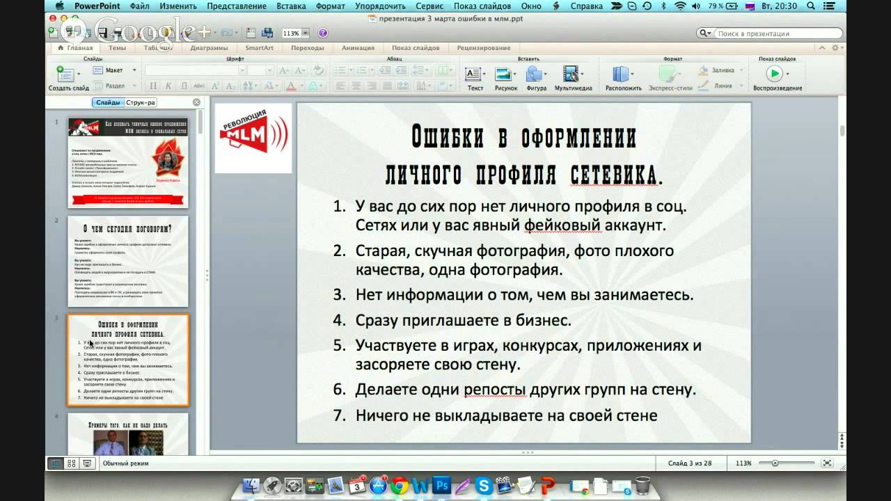 Каким должен быть личный профиль МЛМ предпринимателя в СОЦСЕТИ