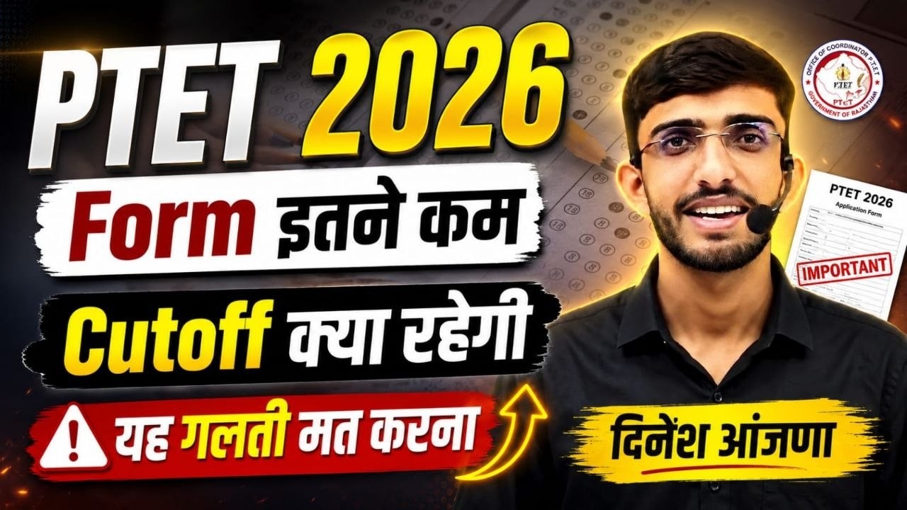 PTET 2026 | PTET 2026 New Update 🔥 | PTET 2026 Notification, Exam Date, Syllabus & Form Date