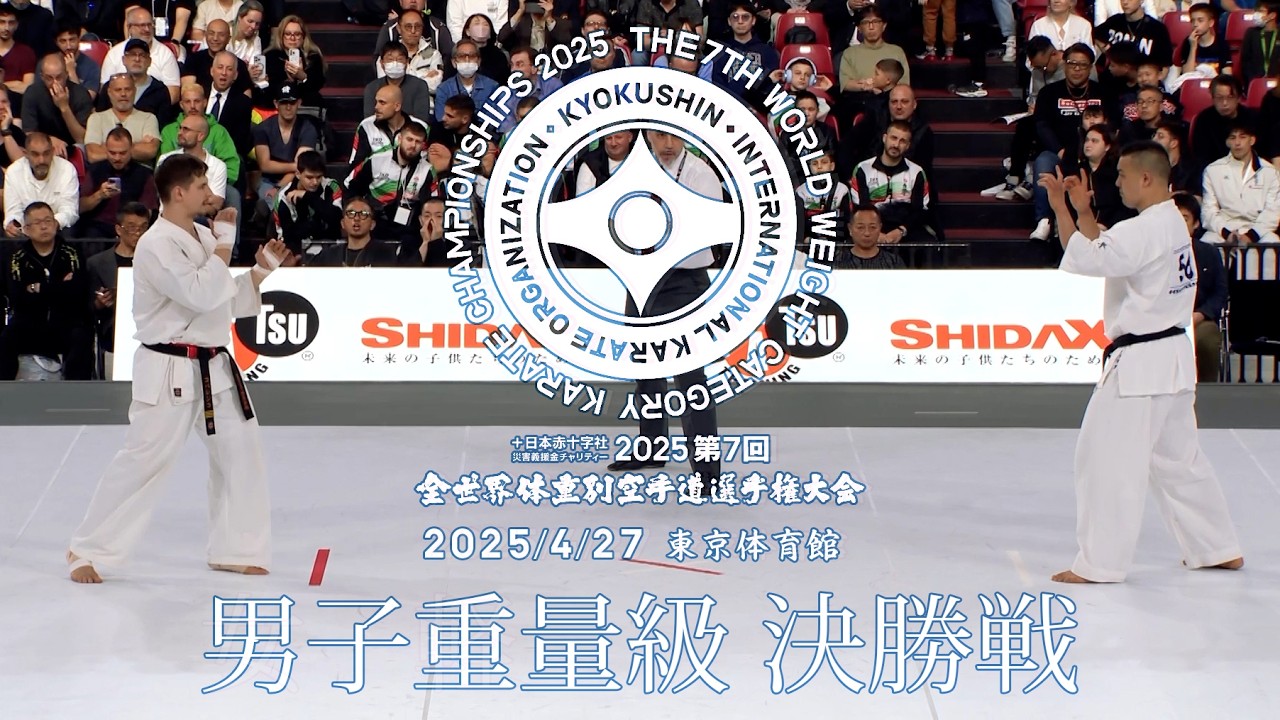 極真会館 第7回全世界体重別 男子重量級決勝 西村界人vsコバレンコ・コンスタンティン/The 7th WWC Men's Super Heavy Weight Final