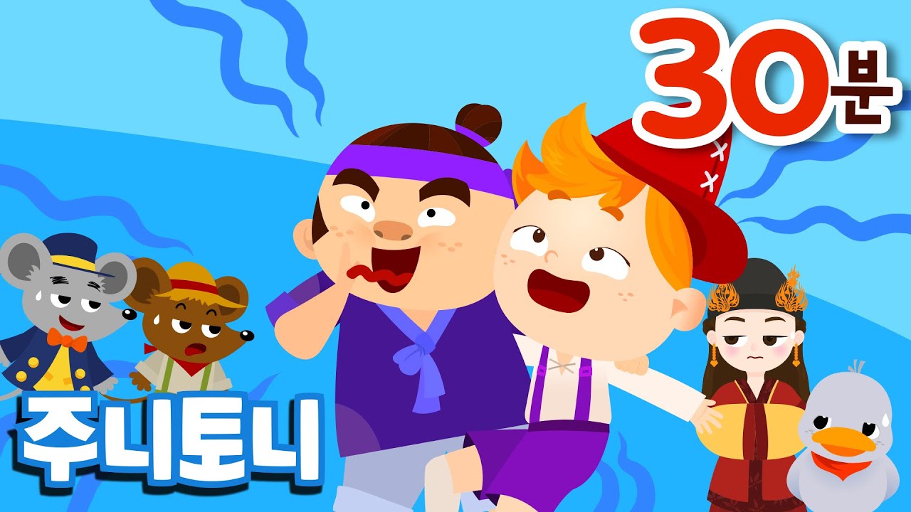 동화뮤지컬 시즌 3 연속재생 30 분 (이솝우화, 전래동화 모음) | 웃음빵 재미빵 터지는 동화모음집 | 주니토니 by 키즈캐슬