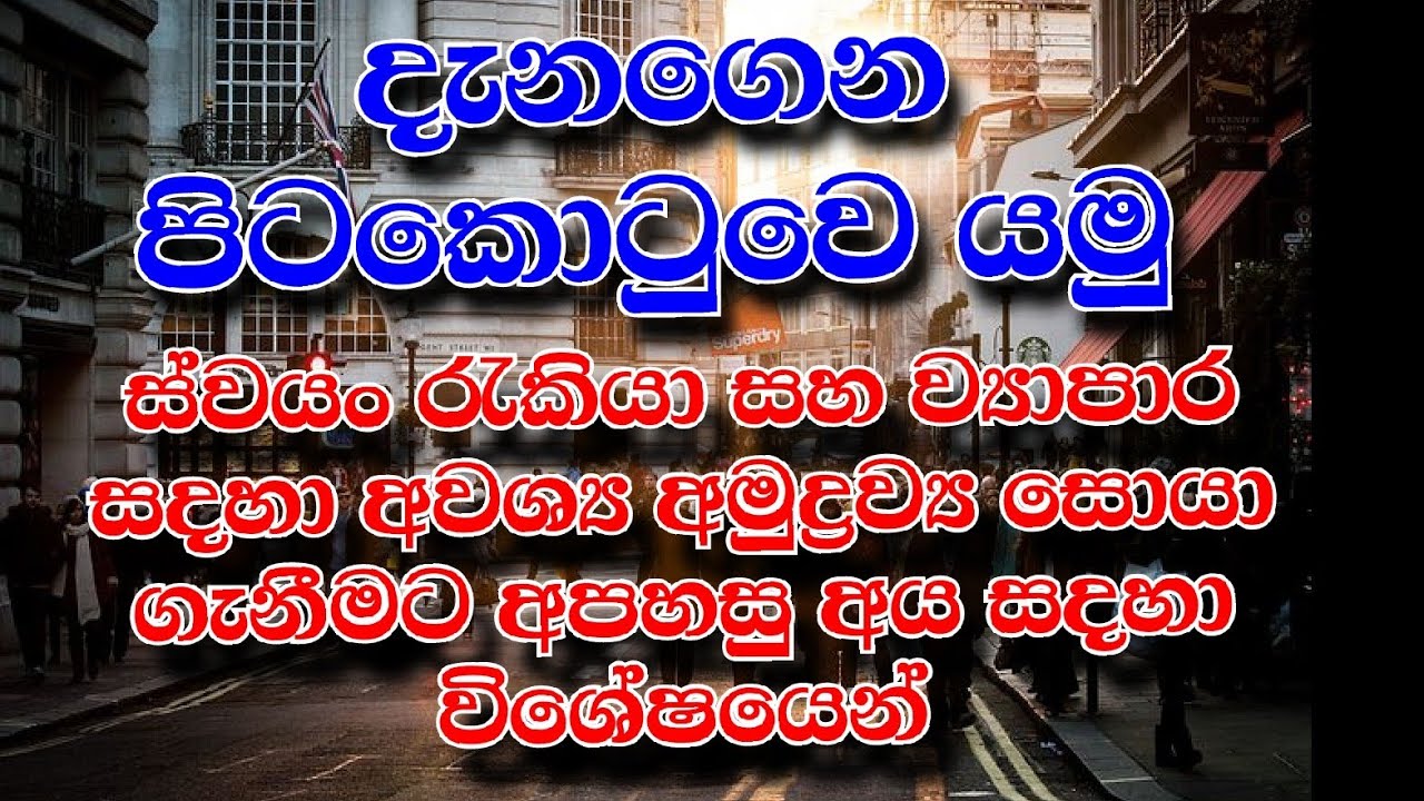 කොළඹ පිටකොටුව වීදි | Colombo Pettah Street | Pitakotuwa Street | Pitakotuwa| Business Ideas Sinhala