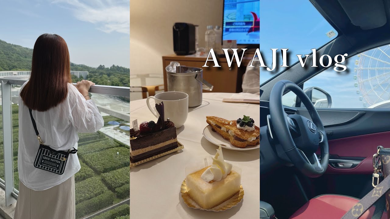 【淡路島vlog】愛車レクサスNXで最高に癒されたドライブ旅🧅✨