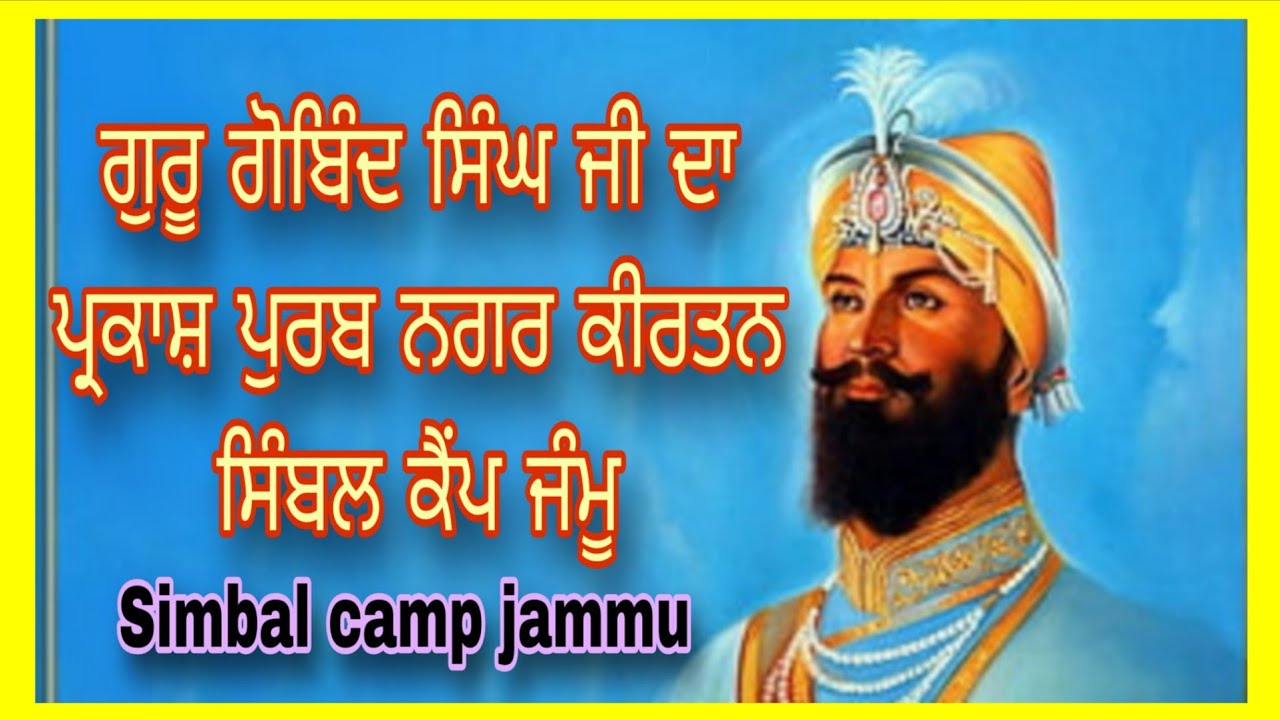 Guru Gobind singh parkash purab || Nagar kirtan Simbal camp to Indranagar jammu.
