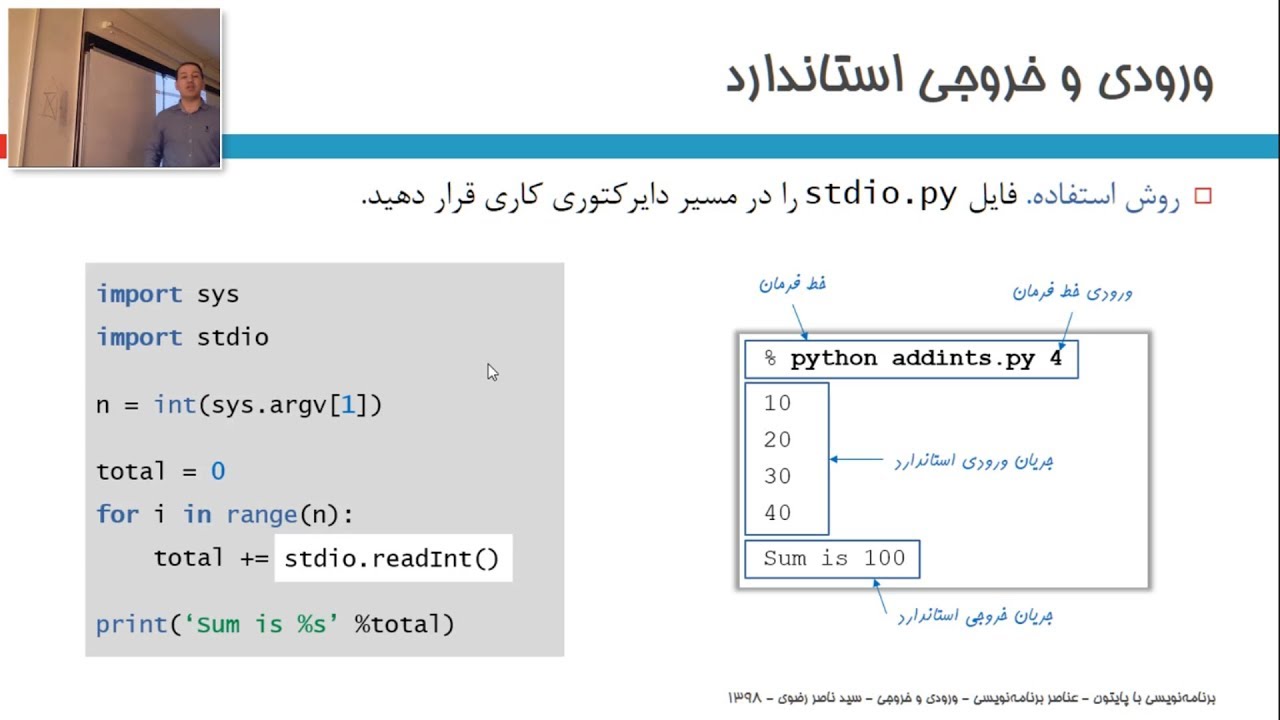 برنامه‌نویسی پایتون (۶-۱): ورودی و خروجی