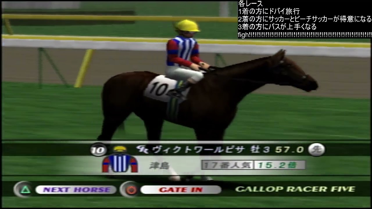 GR5　全頭ヴィクトワールピサ杯　みんな賞品を目指して頑張ってね!!　ギャロップレーサー5